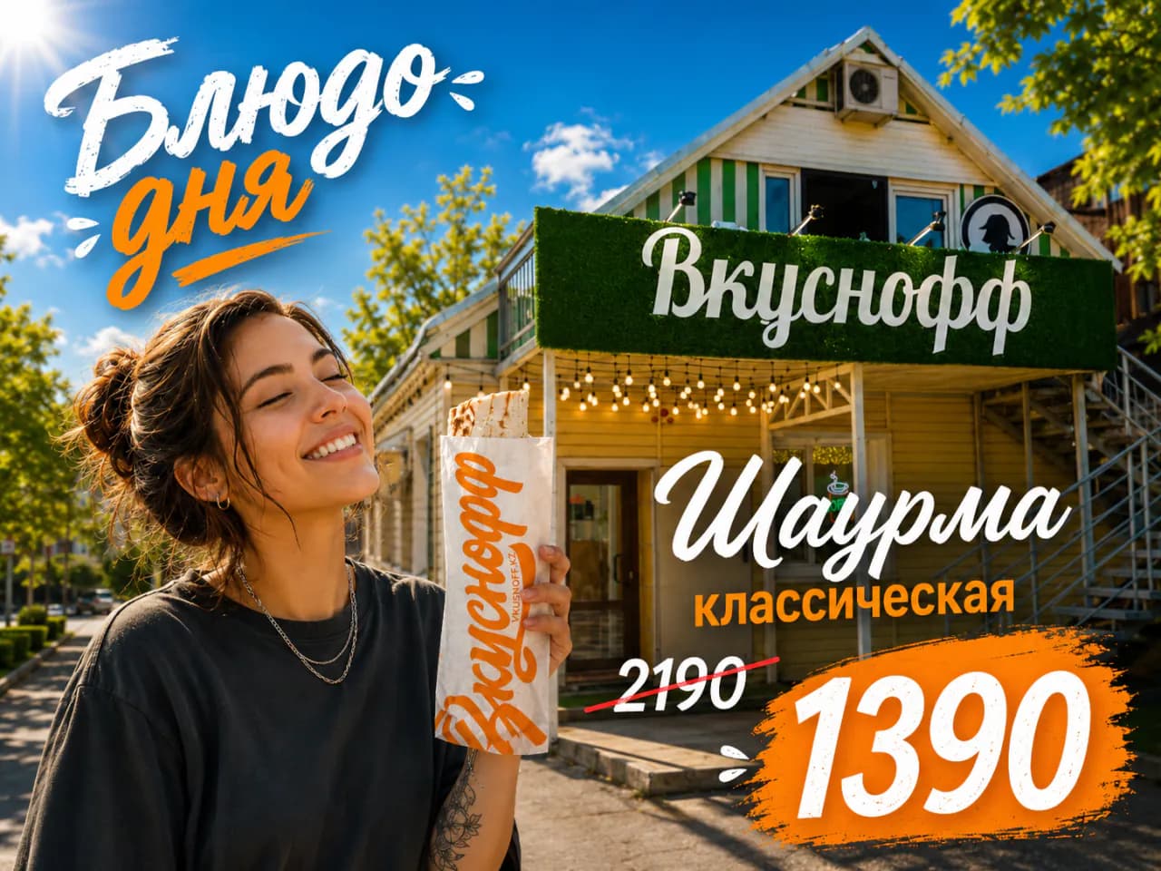 Классика стандарт — 1 390 ₸
