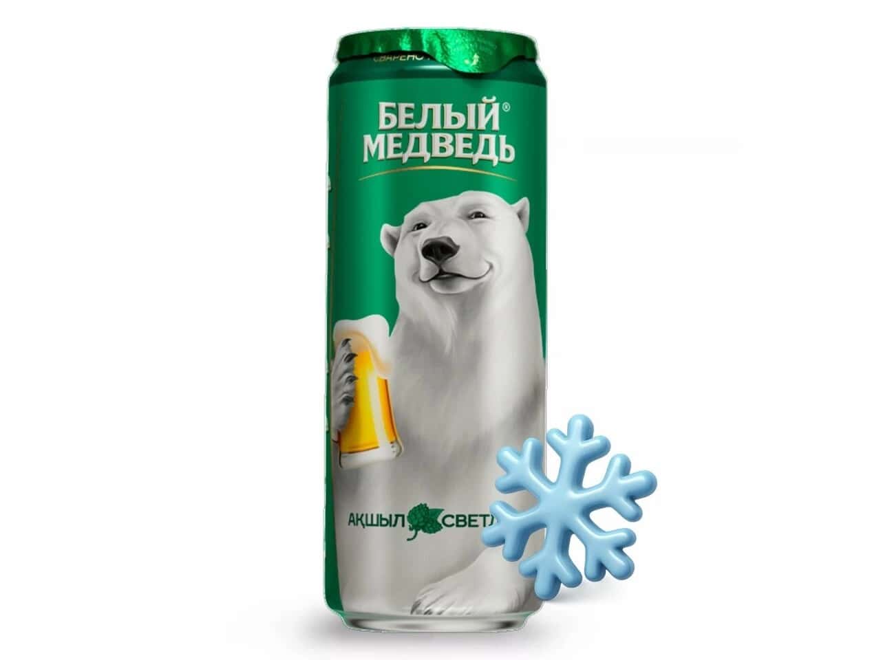 Белый Медведь 4.8% 0.45L — 790 ₸